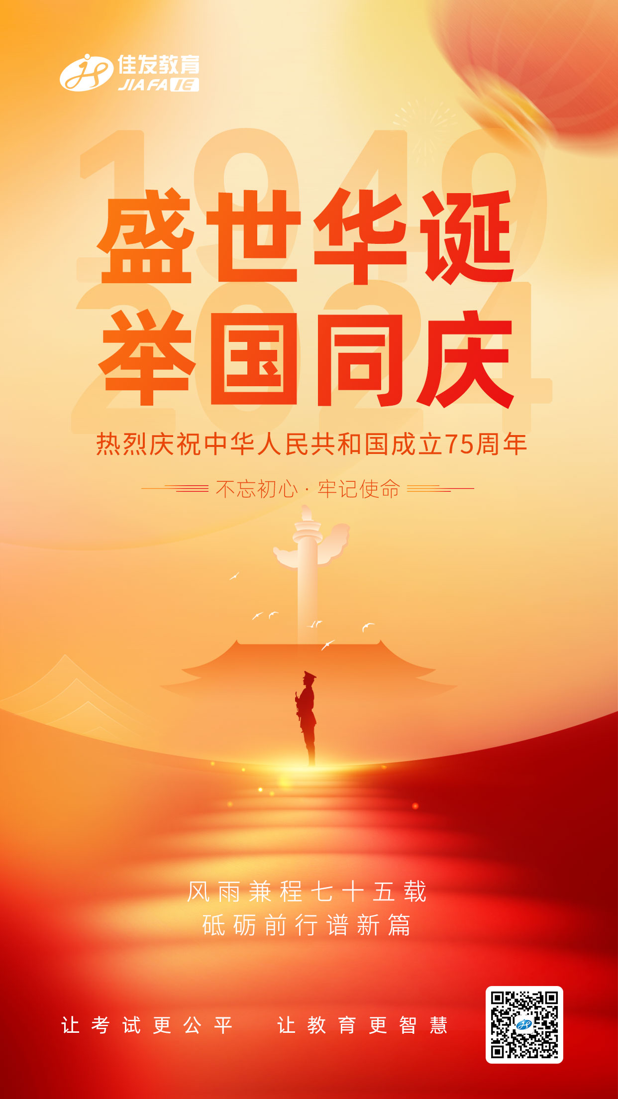 20240924国庆海报1.jpg